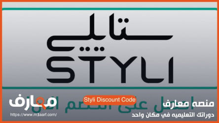 Styli Discount Code: Shop Fashion at the Best Prices